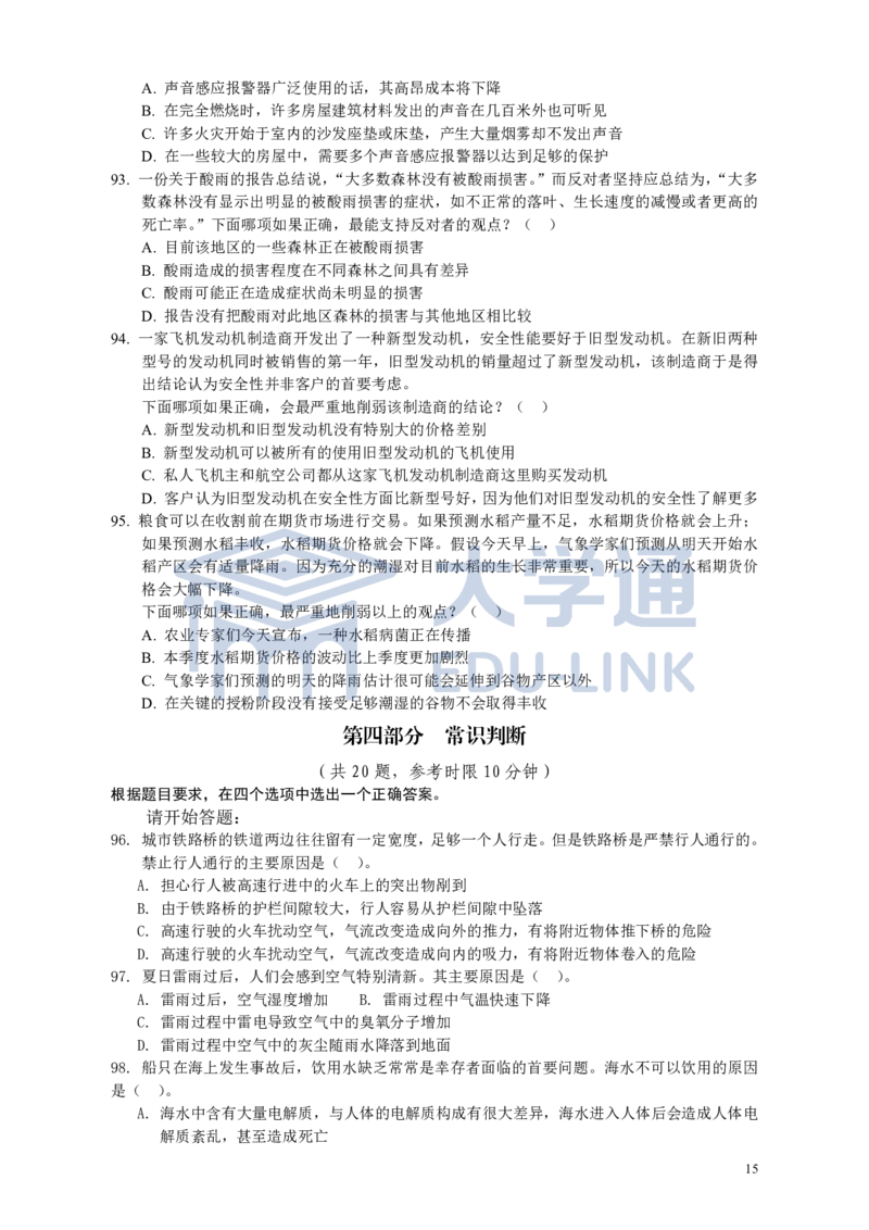 2006年国家公务员考试《行测》真题卷（一）_2000-2025国考行测PDF