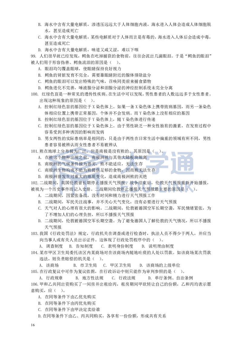 2006年国家公务员考试《行测》真题卷（一）_2000-2025国考行测PDF