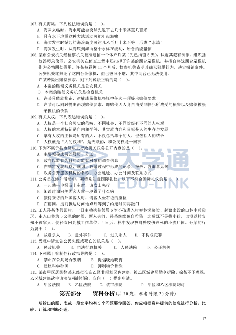 2006年国家公务员考试《行测》真题卷（一）_2000-2025国考行测PDF