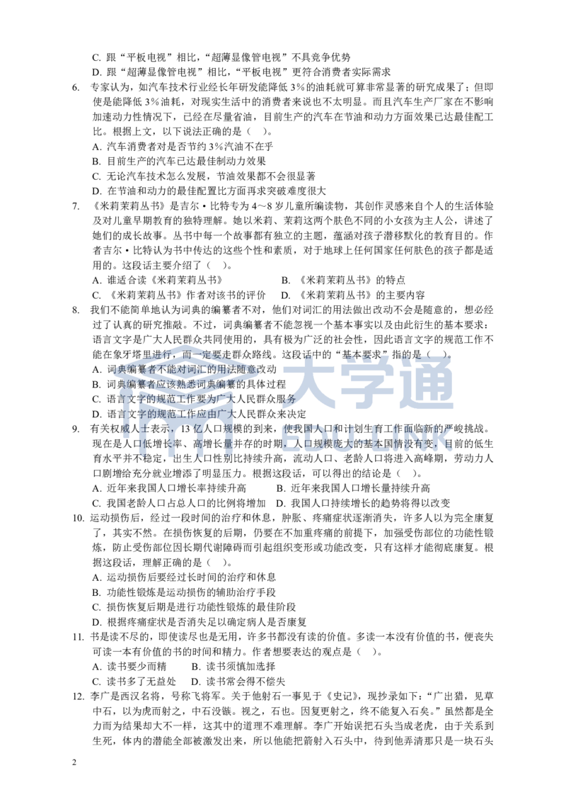 2006年国家公务员考试《行测》真题卷（一）_2000-2025国考行测PDF