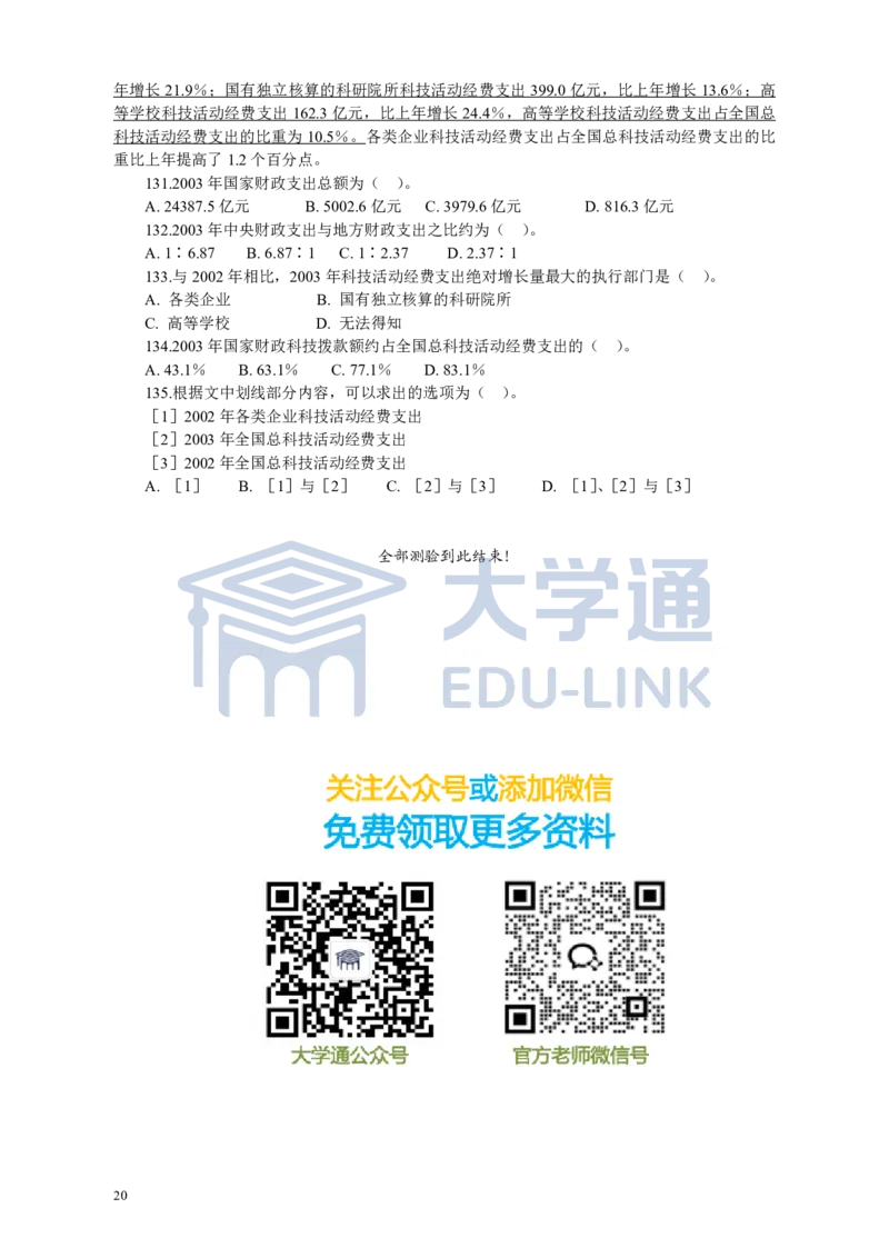 2006年国家公务员考试《行测》真题卷（一）_2000-2025国考行测PDF