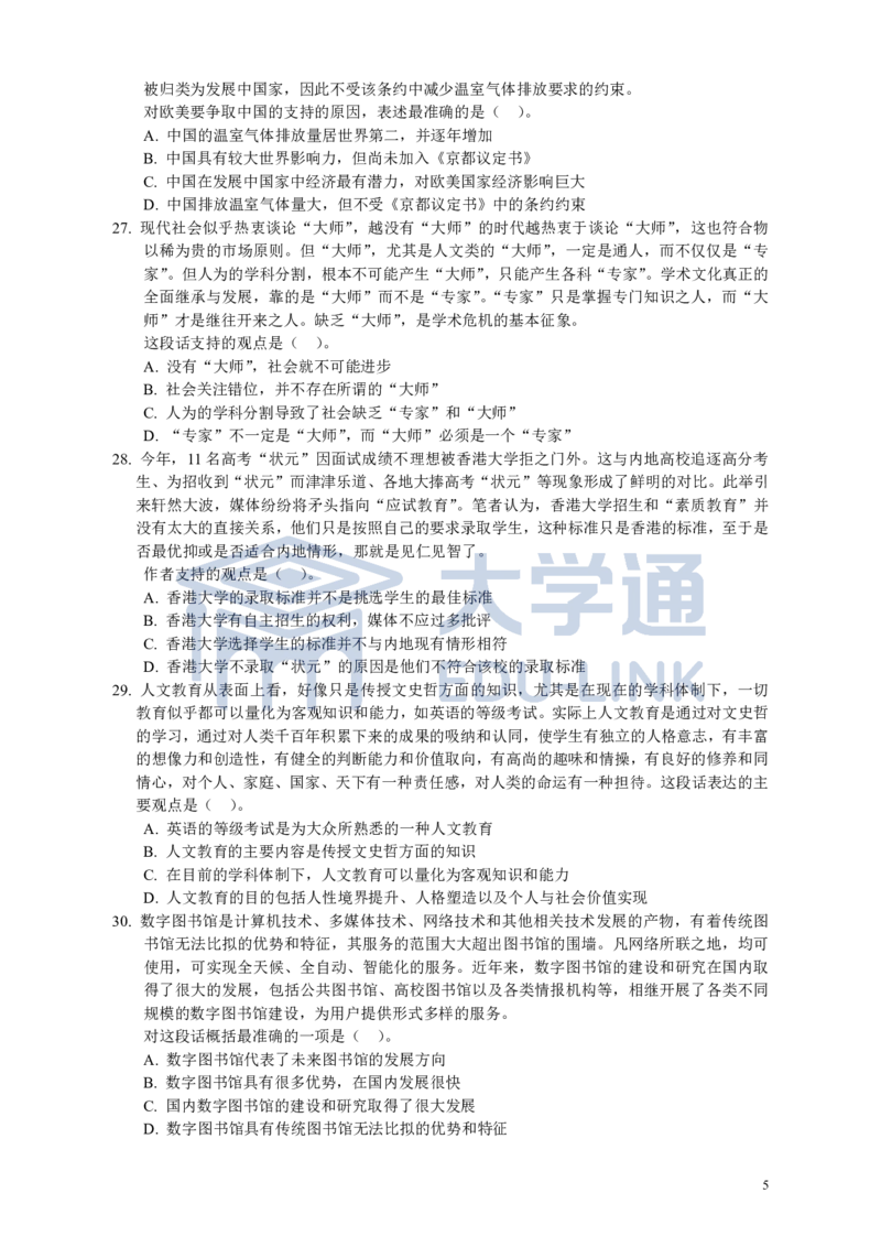 2006年国家公务员考试《行测》真题卷（一）_2000-2025国考行测PDF