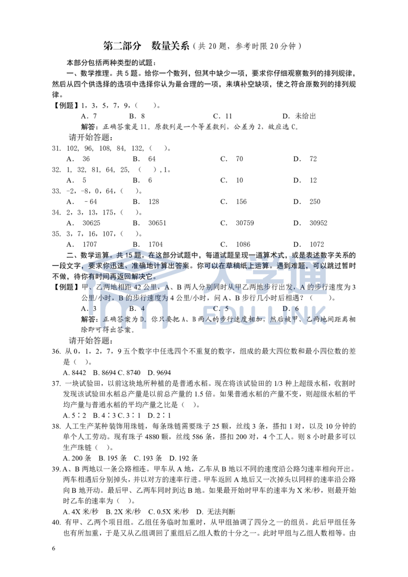 2006年国家公务员考试《行测》真题卷（一）_2000-2025国考行测PDF