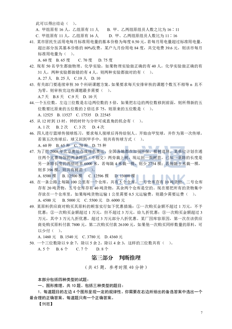 2006年国家公务员考试《行测》真题卷（一）_2000-2025国考行测PDF