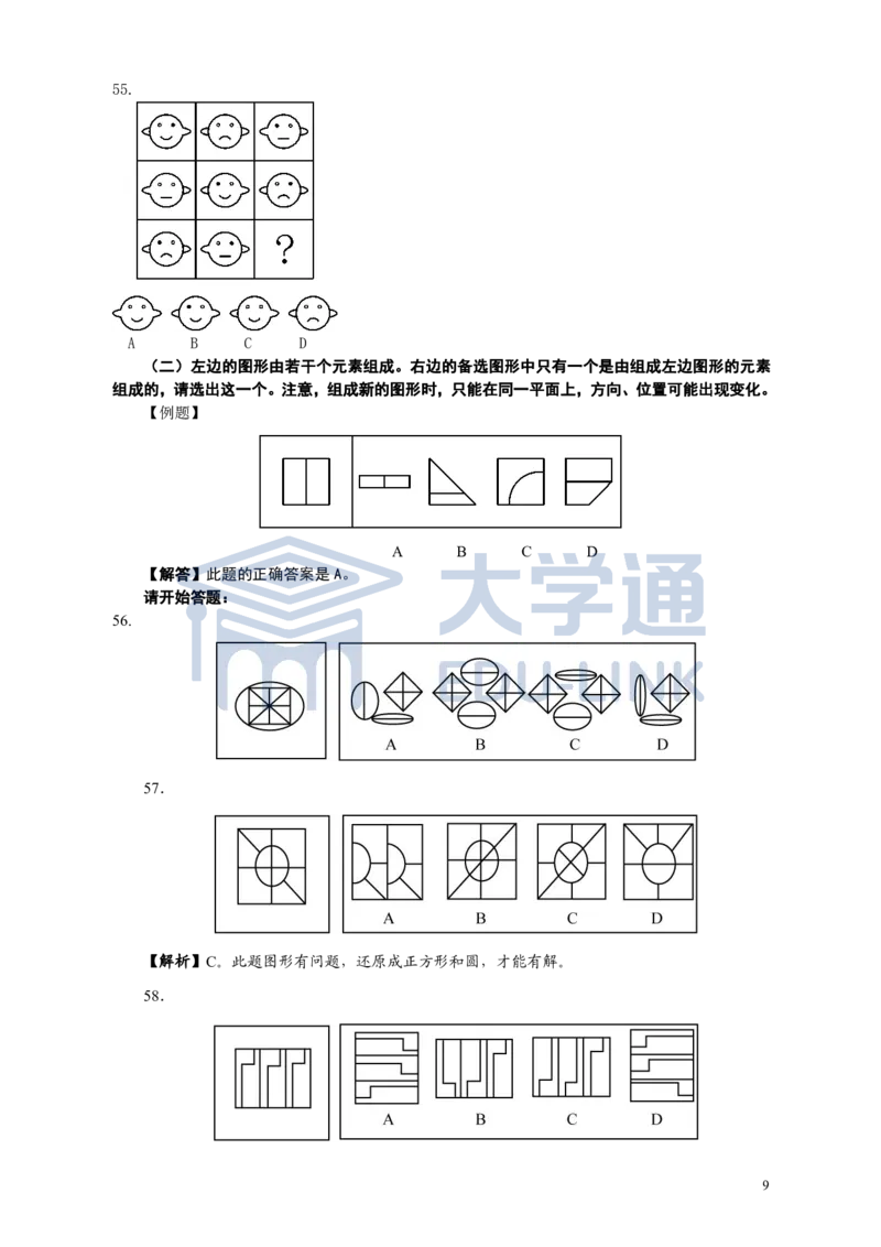 2006年国家公务员考试《行测》真题卷（一）_2000-2025国考行测PDF