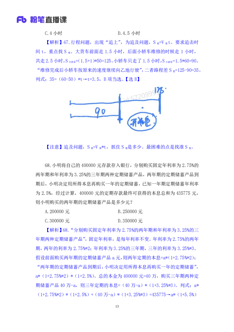 2025.04.26+数资-2026国考第14季&2025下半年省考第6季行测模考大赛+程梓（讲义+笔记）（9元课：模考大赛解析课）_2026考公资料_（57）申论材料_模考2026国考模考大赛_2026国考第14季