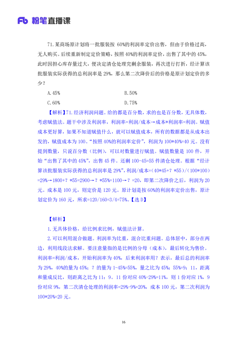 2025.04.26+数资-2026国考第14季&2025下半年省考第6季行测模考大赛+程梓（讲义+笔记）（9元课：模考大赛解析课）_2026考公资料_（57）申论材料_模考2026国考模考大赛_2026国考第14季