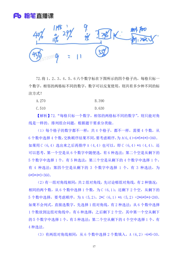 2025.04.26+数资-2026国考第14季&2025下半年省考第6季行测模考大赛+程梓（讲义+笔记）（9元课：模考大赛解析课）_2026考公资料_（57）申论材料_模考2026国考模考大赛_2026国考第14季