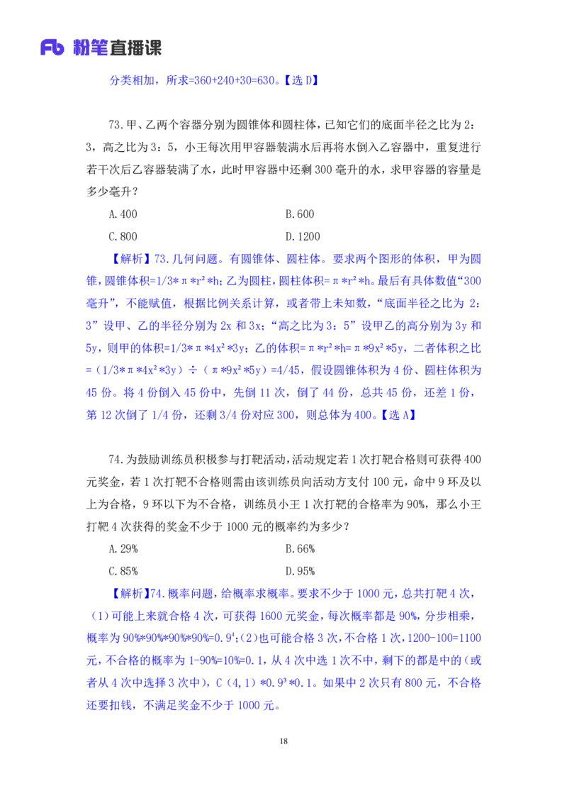 2025.04.26+数资-2026国考第14季&2025下半年省考第6季行测模考大赛+程梓（讲义+笔记）（9元课：模考大赛解析课）_2026考公资料_（57）申论材料_模考2026国考模考大赛_2026国考第14季