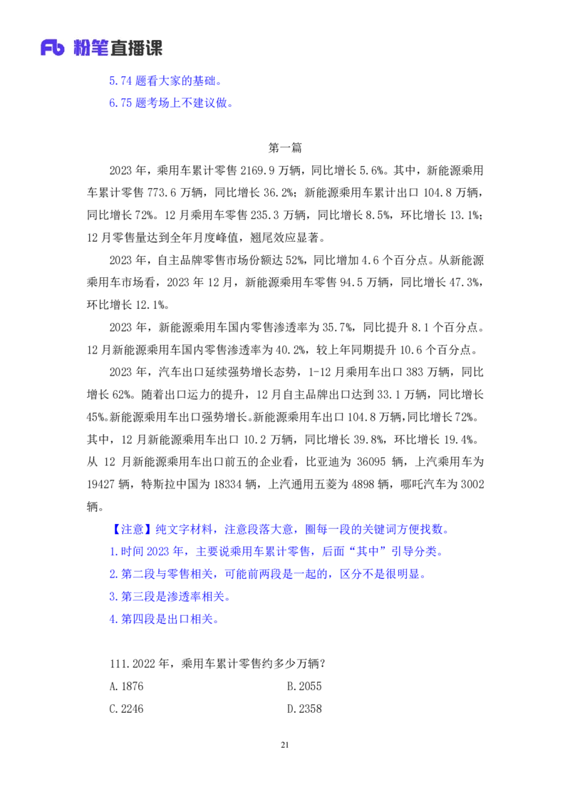 2025.04.26+数资-2026国考第14季&2025下半年省考第6季行测模考大赛+程梓（讲义+笔记）（9元课：模考大赛解析课）_2026考公资料_（57）申论材料_模考2026国考模考大赛_2026国考第14季