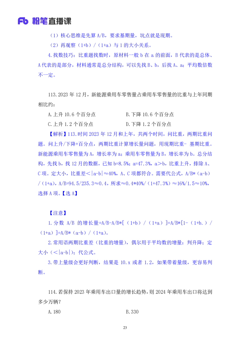 2025.04.26+数资-2026国考第14季&2025下半年省考第6季行测模考大赛+程梓（讲义+笔记）（9元课：模考大赛解析课）_2026考公资料_（57）申论材料_模考2026国考模考大赛_2026国考第14季