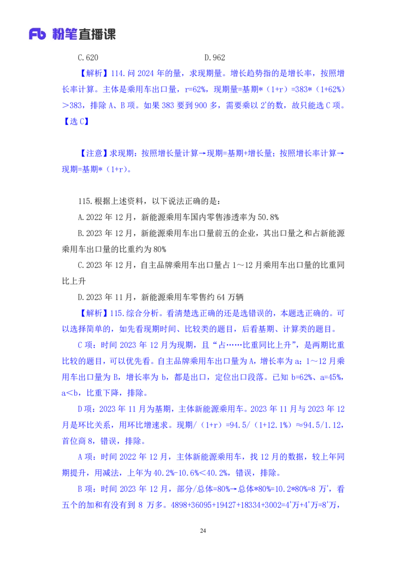 2025.04.26+数资-2026国考第14季&2025下半年省考第6季行测模考大赛+程梓（讲义+笔记）（9元课：模考大赛解析课）_2026考公资料_（57）申论材料_模考2026国考模考大赛_2026国考第14季