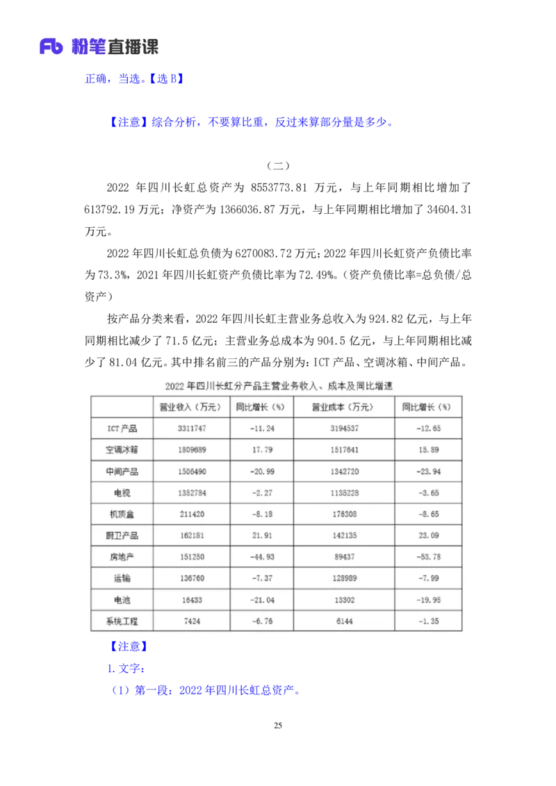 2025.04.26+数资-2026国考第14季&2025下半年省考第6季行测模考大赛+程梓（讲义+笔记）（9元课：模考大赛解析课）_2026考公资料_（57）申论材料_模考2026国考模考大赛_2026国考第14季