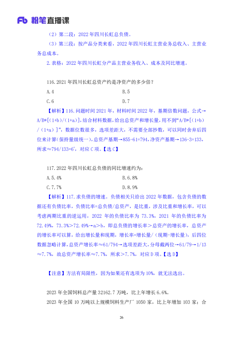 2025.04.26+数资-2026国考第14季&2025下半年省考第6季行测模考大赛+程梓（讲义+笔记）（9元课：模考大赛解析课）_2026考公资料_（57）申论材料_模考2026国考模考大赛_2026国考第14季