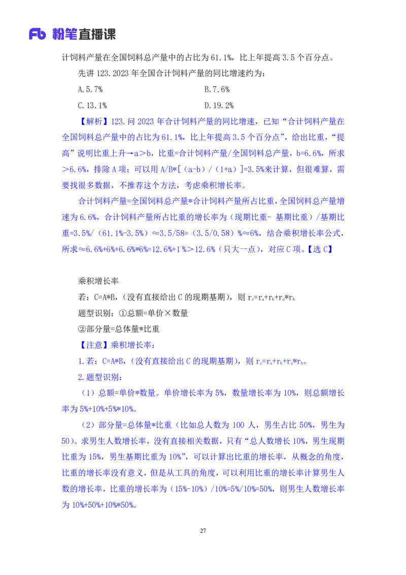 2025.04.26+数资-2026国考第14季&2025下半年省考第6季行测模考大赛+程梓（讲义+笔记）（9元课：模考大赛解析课）_2026考公资料_（57）申论材料_模考2026国考模考大赛_2026国考第14季