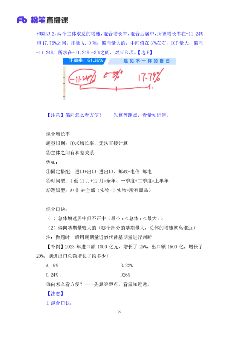 2025.04.26+数资-2026国考第14季&2025下半年省考第6季行测模考大赛+程梓（讲义+笔记）（9元课：模考大赛解析课）_2026考公资料_（57）申论材料_模考2026国考模考大赛_2026国考第14季