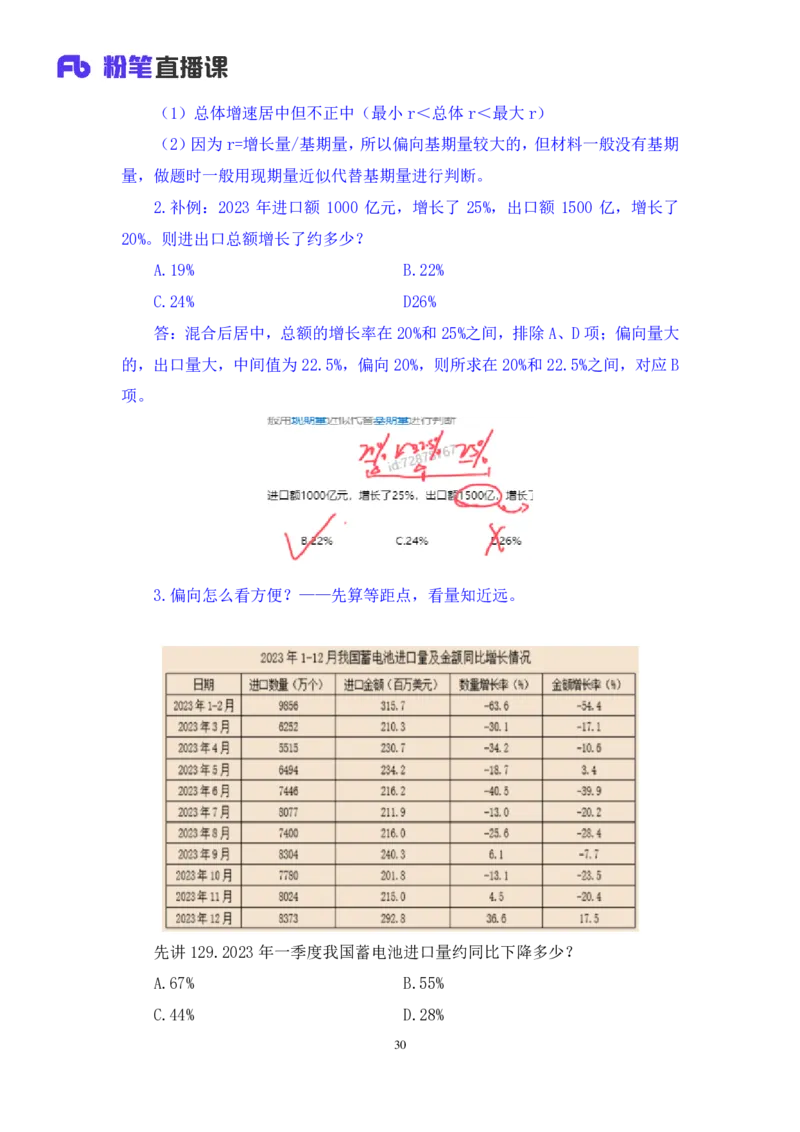 2025.04.26+数资-2026国考第14季&2025下半年省考第6季行测模考大赛+程梓（讲义+笔记）（9元课：模考大赛解析课）_2026考公资料_（57）申论材料_模考2026国考模考大赛_2026国考第14季