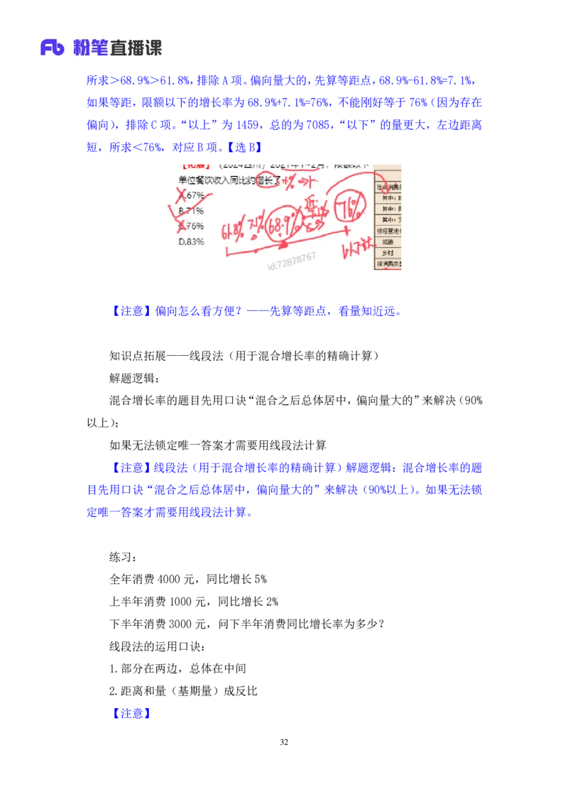 2025.04.26+数资-2026国考第14季&2025下半年省考第6季行测模考大赛+程梓（讲义+笔记）（9元课：模考大赛解析课）_2026考公资料_（57）申论材料_模考2026国考模考大赛_2026国考第14季
