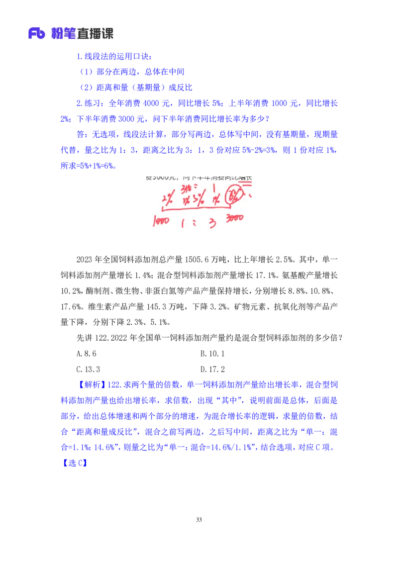 2025.04.26+数资-2026国考第14季&2025下半年省考第6季行测模考大赛+程梓（讲义+笔记）（9元课：模考大赛解析课）_2026考公资料_（57）申论材料_模考2026国考模考大赛_2026国考第14季