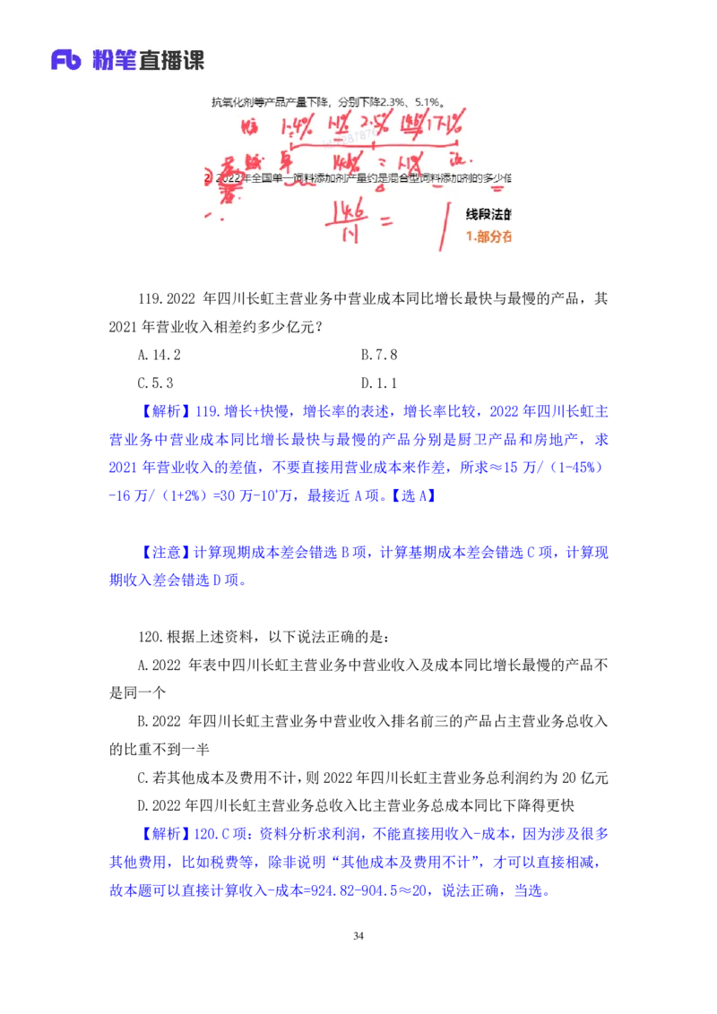 2025.04.26+数资-2026国考第14季&2025下半年省考第6季行测模考大赛+程梓（讲义+笔记）（9元课：模考大赛解析课）_2026考公资料_（57）申论材料_模考2026国考模考大赛_2026国考第14季