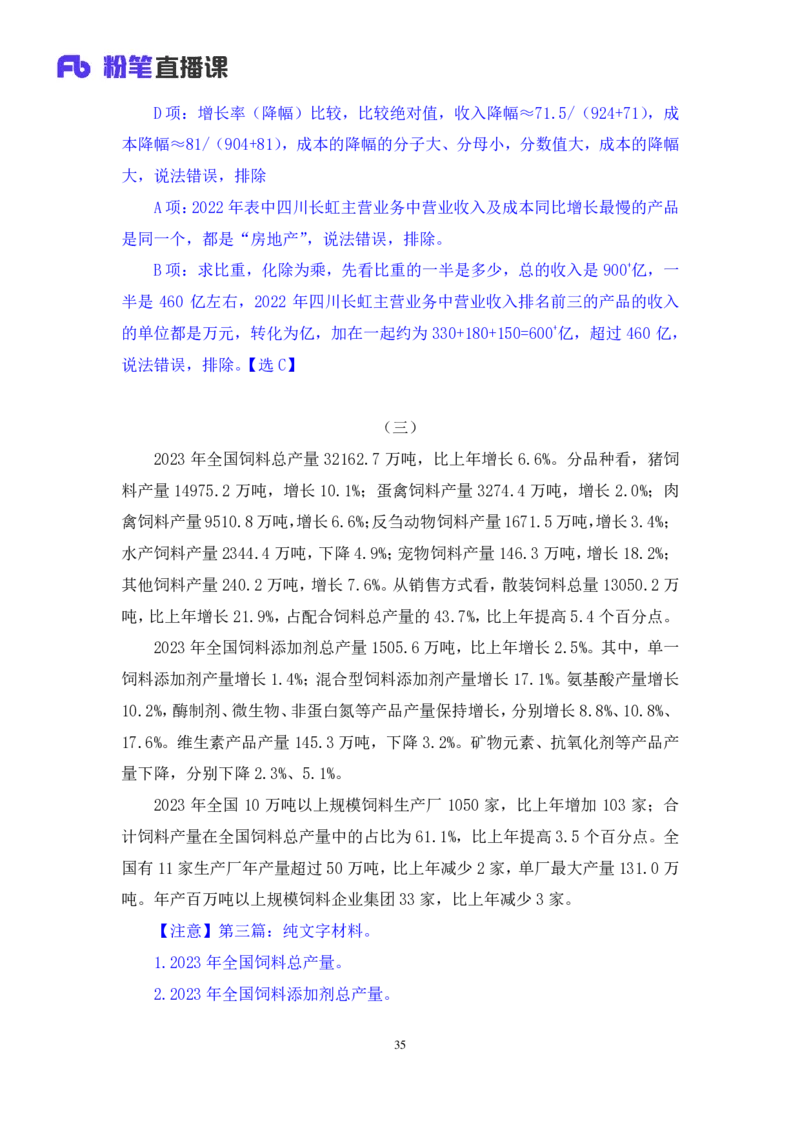 2025.04.26+数资-2026国考第14季&2025下半年省考第6季行测模考大赛+程梓（讲义+笔记）（9元课：模考大赛解析课）_2026考公资料_（57）申论材料_模考2026国考模考大赛_2026国考第14季