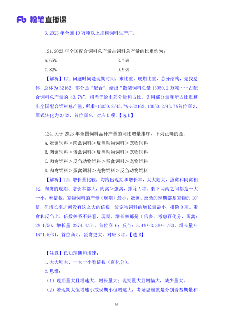 2025.04.26+数资-2026国考第14季&2025下半年省考第6季行测模考大赛+程梓（讲义+笔记）（9元课：模考大赛解析课）_2026考公资料_（57）申论材料_模考2026国考模考大赛_2026国考第14季