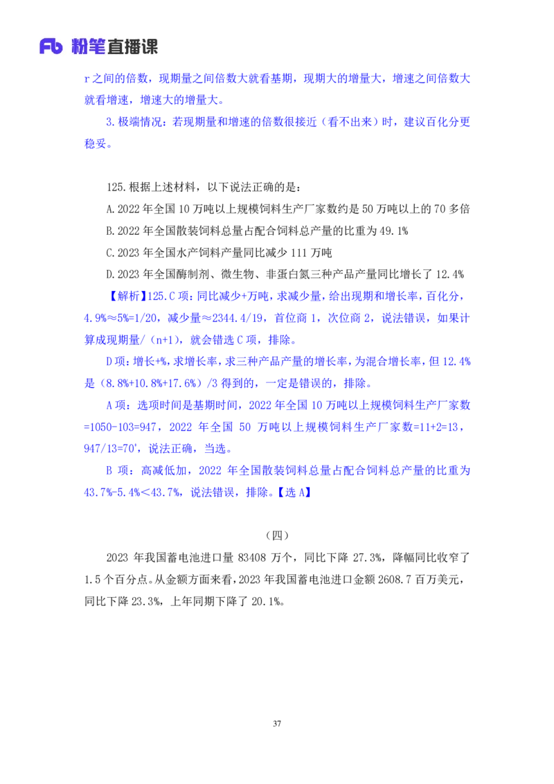 2025.04.26+数资-2026国考第14季&2025下半年省考第6季行测模考大赛+程梓（讲义+笔记）（9元课：模考大赛解析课）_2026考公资料_（57）申论材料_模考2026国考模考大赛_2026国考第14季