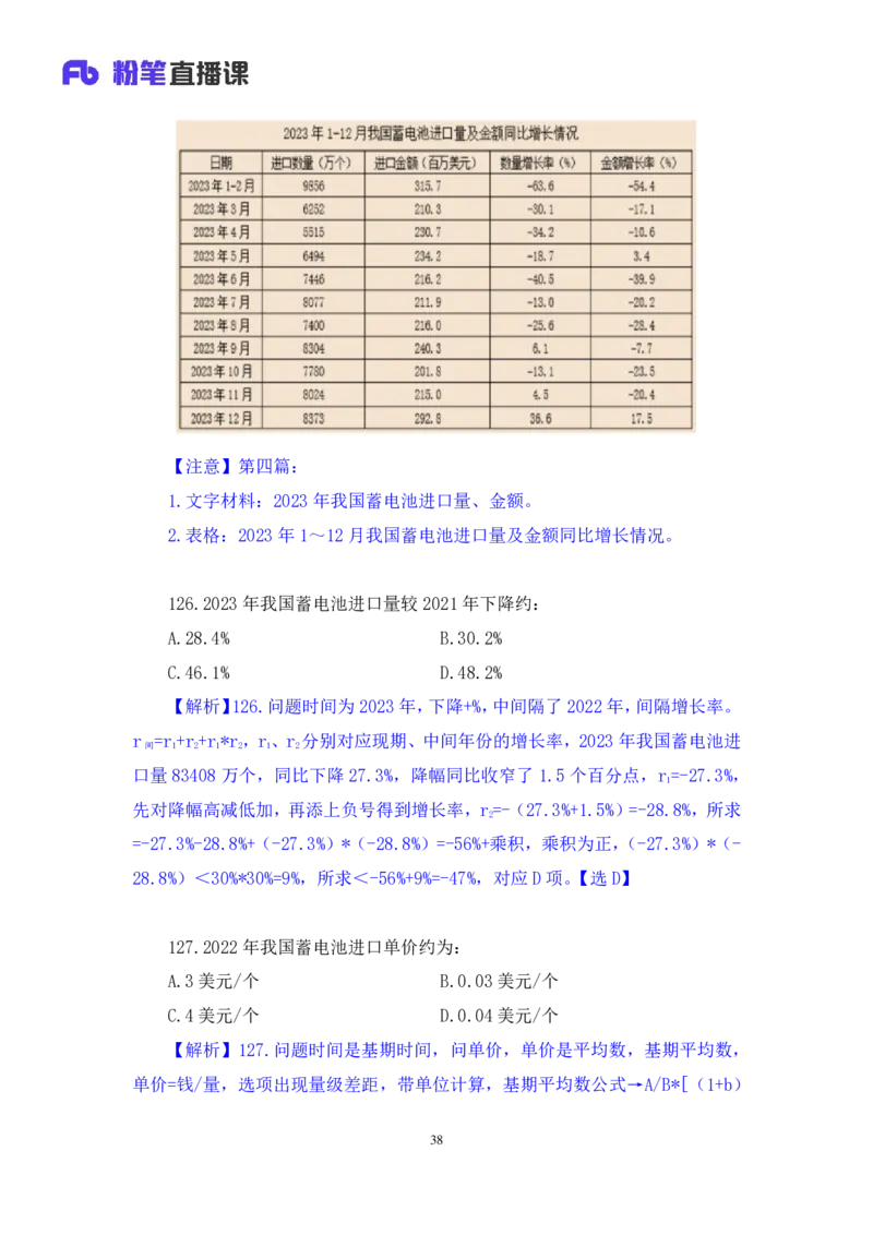2025.04.26+数资-2026国考第14季&2025下半年省考第6季行测模考大赛+程梓（讲义+笔记）（9元课：模考大赛解析课）_2026考公资料_（57）申论材料_模考2026国考模考大赛_2026国考第14季