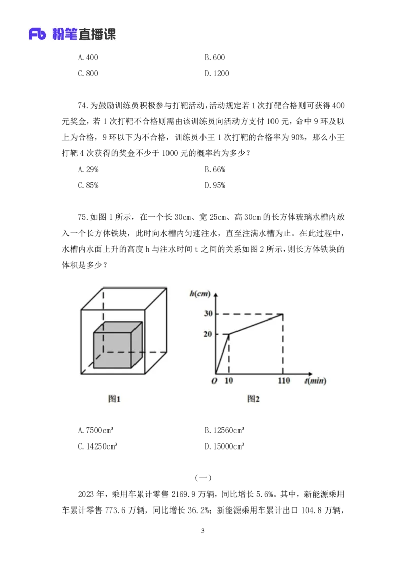 2025.04.26+数资-2026国考第14季&2025下半年省考第6季行测模考大赛+程梓（讲义+笔记）（9元课：模考大赛解析课）_2026考公资料_（57）申论材料_模考2026国考模考大赛_2026国考第14季