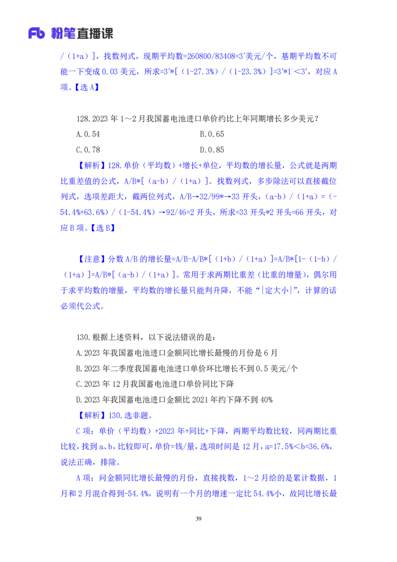 2025.04.26+数资-2026国考第14季&2025下半年省考第6季行测模考大赛+程梓（讲义+笔记）（9元课：模考大赛解析课）_2026考公资料_（57）申论材料_模考2026国考模考大赛_2026国考第14季