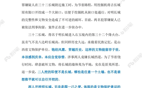 2023.09.07长城被&ldquo;腰斩&rdquo;（标注版）_2026考公资料_（10）粉笔_2025粉笔国考省考980（课＋笔记）_粉笔980（25多省）_1、粉笔时政_2、F晨读时政_2023年_09月