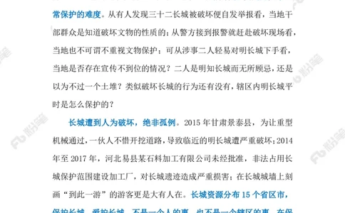 2023.09.07长城被&ldquo;腰斩&rdquo;（标注版）_2026考公资料_（10）粉笔_2025粉笔国考省考980（课＋笔记）_粉笔980（25多省）_1、粉笔时政_2、F晨读时政_2023年_09月