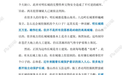 2023.09.07长城被&ldquo;腰斩&rdquo;（标注版）_2026考公资料_（10）粉笔_2025粉笔国考省考980（课＋笔记）_粉笔980（25多省）_1、粉笔时政_2、F晨读时政_2023年_09月