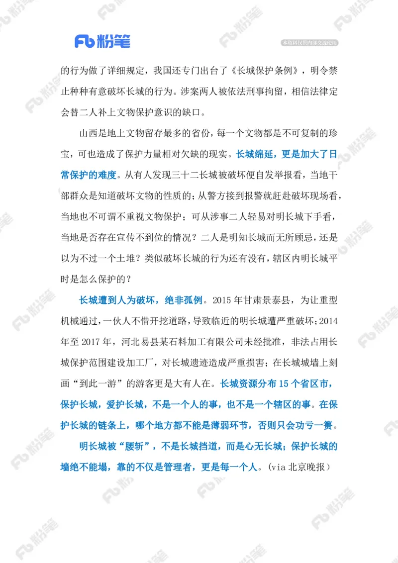 2023.09.07长城被&ldquo;腰斩&rdquo;（标注版）_2026考公资料_（10）粉笔_2025粉笔国考省考980（课＋笔记）_粉笔980（25多省）_1、粉笔时政_2、F晨读时政_2023年_09月