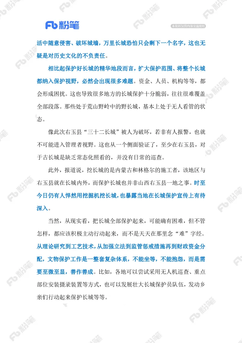 2023.09.07长城被&ldquo;腰斩&rdquo;（标注版）_2026考公资料_（10）粉笔_2025粉笔国考省考980（课＋笔记）_粉笔980（25多省）_1、粉笔时政_2、F晨读时政_2023年_09月