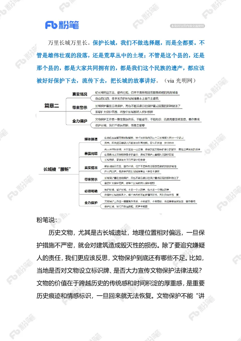 2023.09.07长城被&ldquo;腰斩&rdquo;（标注版）_2026考公资料_（10）粉笔_2025粉笔国考省考980（课＋笔记）_粉笔980（25多省）_1、粉笔时政_2、F晨读时政_2023年_09月