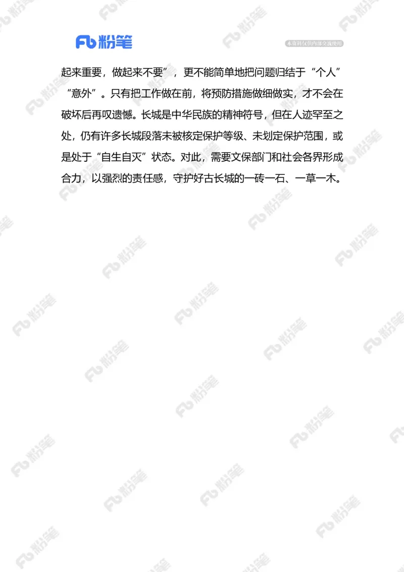 2023.09.07长城被&ldquo;腰斩&rdquo;（标注版）_2026考公资料_（10）粉笔_2025粉笔国考省考980（课＋笔记）_粉笔980（25多省）_1、粉笔时政_2、F晨读时政_2023年_09月