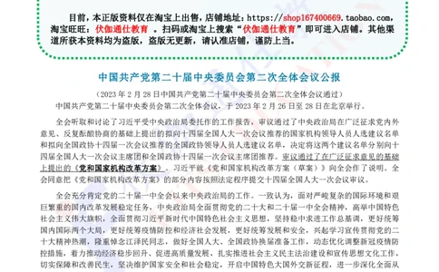 2023年02月二十届二中全会_2026考公资料_（49）政治理论合集_政治理论合集_会议时政部分_4.重要会议文件讲话拓展