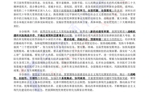 2023年02月二十届二中全会_2026考公资料_（49）政治理论合集_政治理论合集_会议时政部分_4.重要会议文件讲话拓展