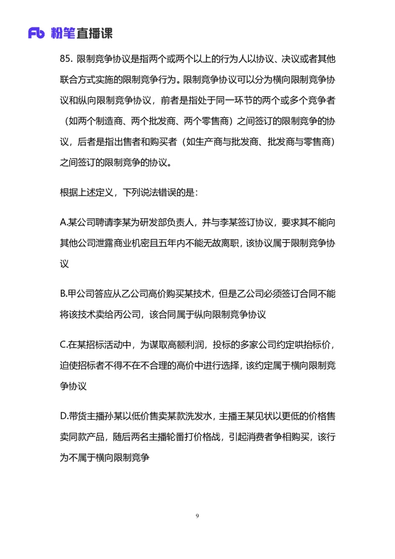 2025上半年省考第四季行测模考大赛-判断_2026考公资料_（63）粉笔模考解析_模考2025国考省考FB模考：更新中(1)_2025年上省考模考解析_2025上省考模考解析04季_讲义