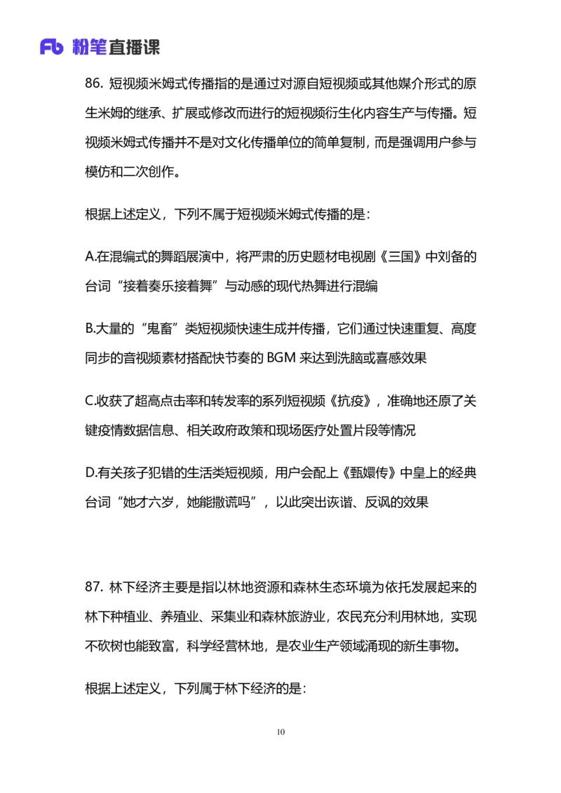 2025上半年省考第四季行测模考大赛-判断_2026考公资料_（63）粉笔模考解析_模考2025国考省考FB模考：更新中(1)_2025年上省考模考解析_2025上省考模考解析04季_讲义