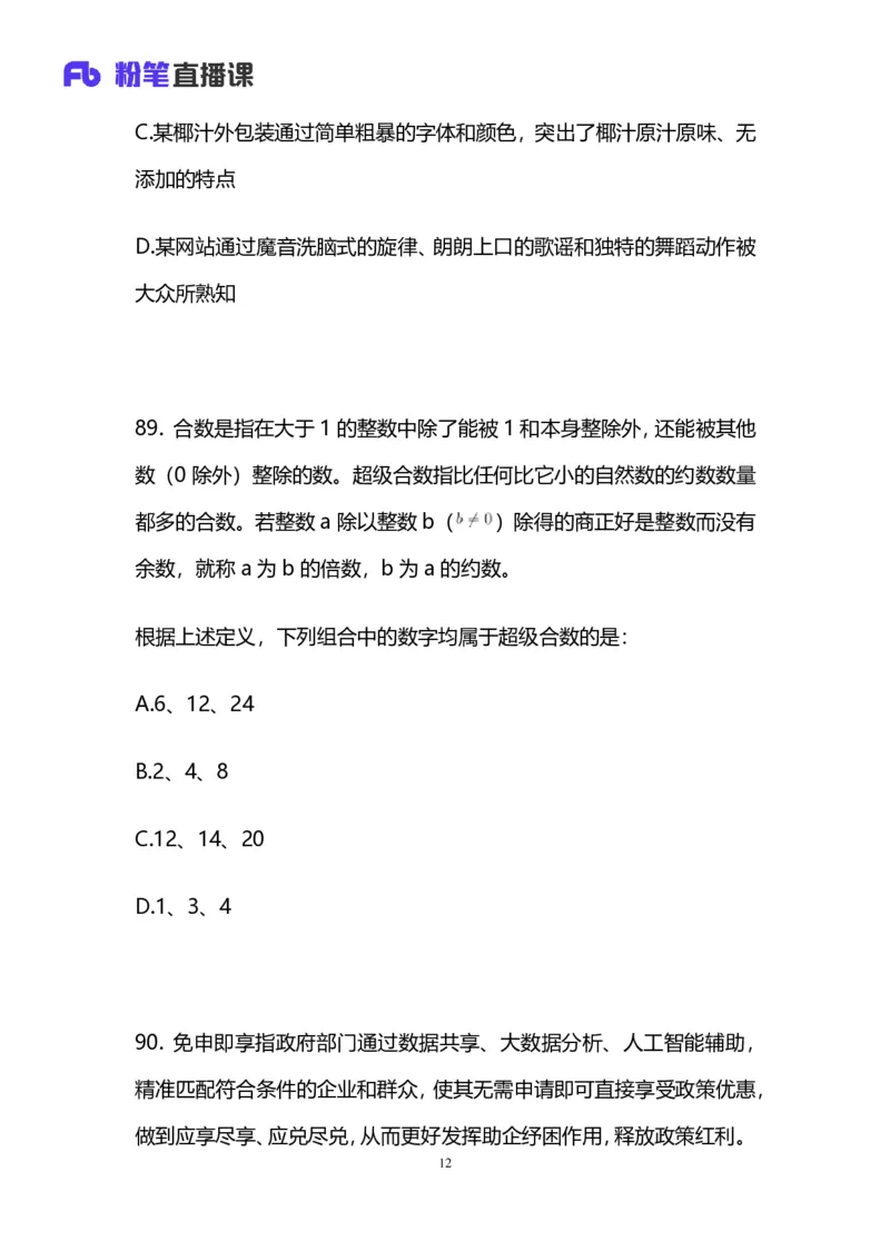 2025上半年省考第四季行测模考大赛-判断_2026考公资料_（63）粉笔模考解析_模考2025国考省考FB模考：更新中(1)_2025年上省考模考解析_2025上省考模考解析04季_讲义
