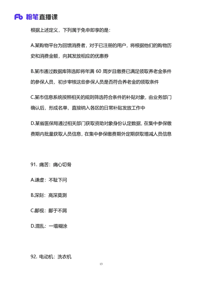 2025上半年省考第四季行测模考大赛-判断_2026考公资料_（63）粉笔模考解析_模考2025国考省考FB模考：更新中(1)_2025年上省考模考解析_2025上省考模考解析04季_讲义