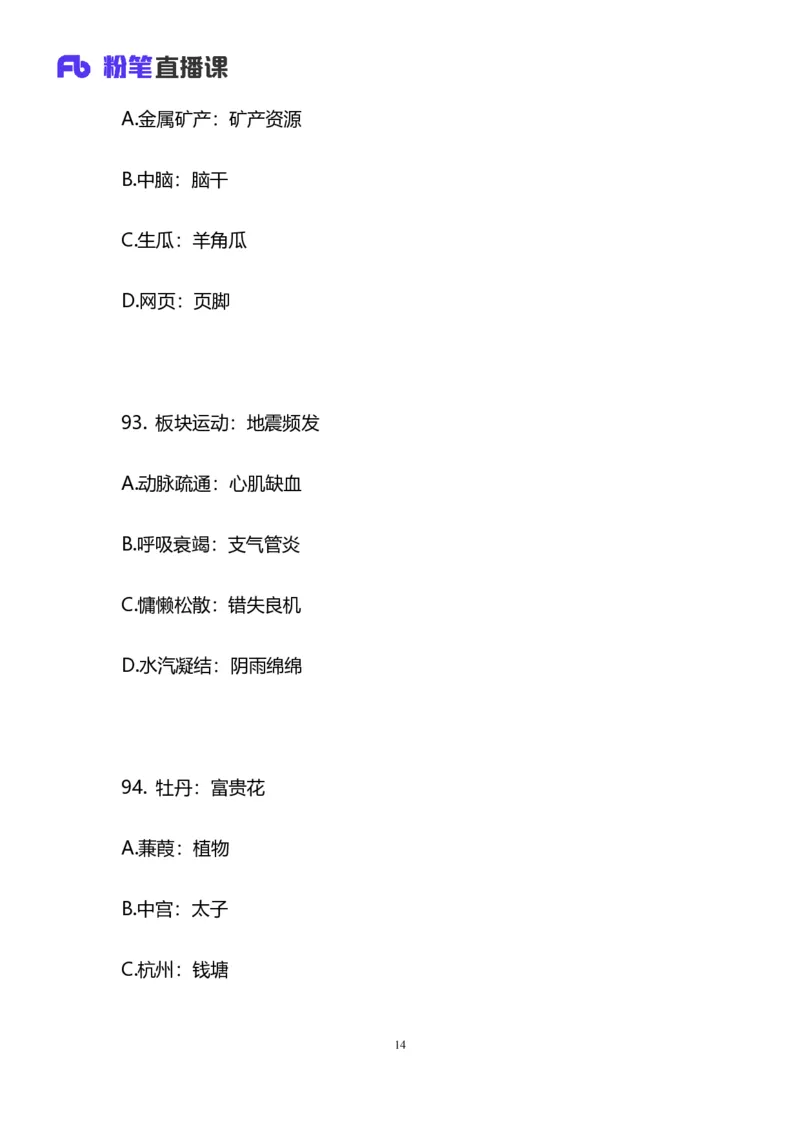 2025上半年省考第四季行测模考大赛-判断_2026考公资料_（63）粉笔模考解析_模考2025国考省考FB模考：更新中(1)_2025年上省考模考解析_2025上省考模考解析04季_讲义