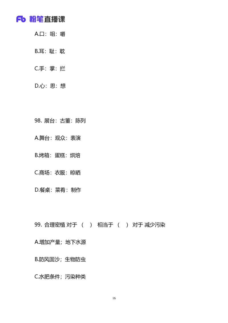2025上半年省考第四季行测模考大赛-判断_2026考公资料_（63）粉笔模考解析_模考2025国考省考FB模考：更新中(1)_2025年上省考模考解析_2025上省考模考解析04季_讲义