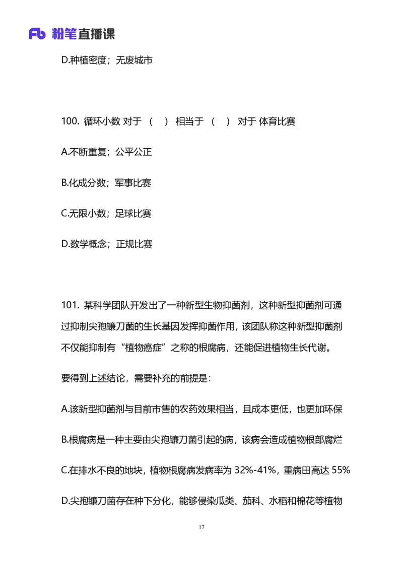 2025上半年省考第四季行测模考大赛-判断_2026考公资料_（63）粉笔模考解析_模考2025国考省考FB模考：更新中(1)_2025年上省考模考解析_2025上省考模考解析04季_讲义
