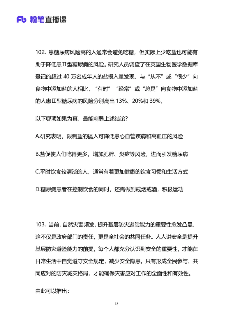 2025上半年省考第四季行测模考大赛-判断_2026考公资料_（63）粉笔模考解析_模考2025国考省考FB模考：更新中(1)_2025年上省考模考解析_2025上省考模考解析04季_讲义