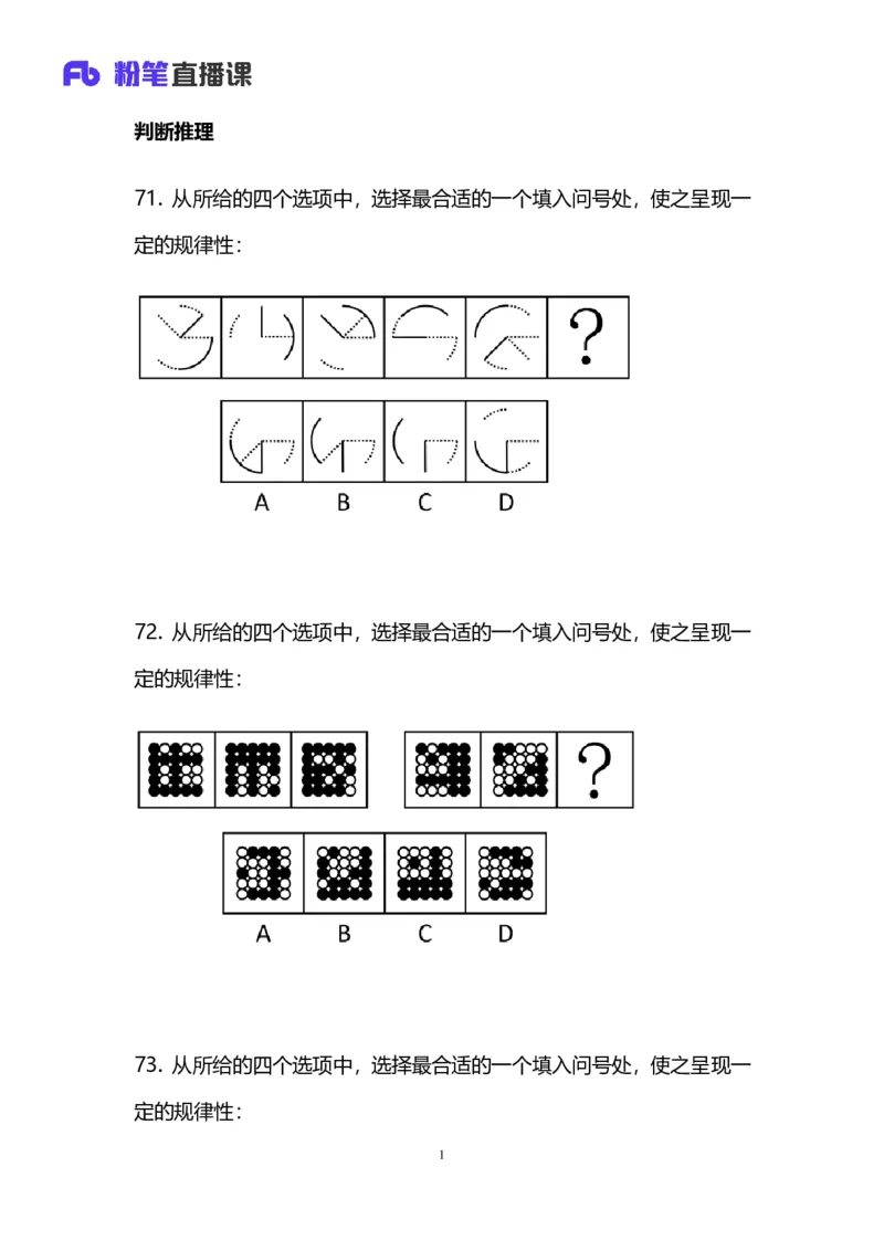 2025上半年省考第四季行测模考大赛-判断_2026考公资料_（63）粉笔模考解析_模考2025国考省考FB模考：更新中(1)_2025年上省考模考解析_2025上省考模考解析04季_讲义