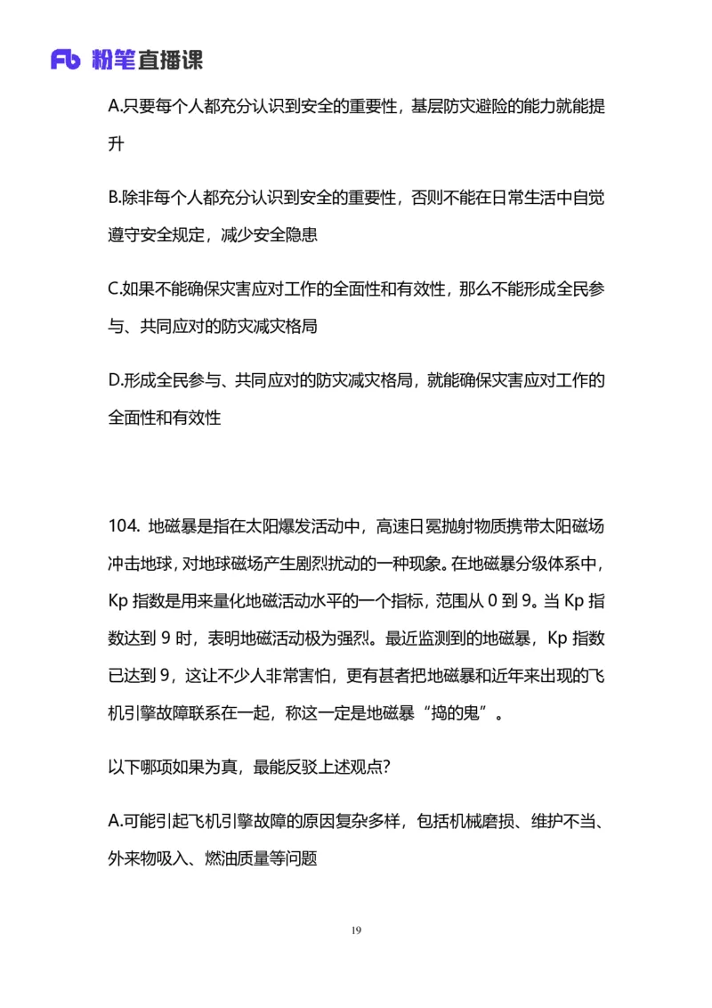 2025上半年省考第四季行测模考大赛-判断_2026考公资料_（63）粉笔模考解析_模考2025国考省考FB模考：更新中(1)_2025年上省考模考解析_2025上省考模考解析04季_讲义