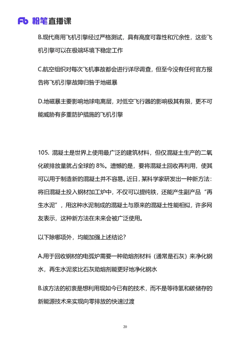 2025上半年省考第四季行测模考大赛-判断_2026考公资料_（63）粉笔模考解析_模考2025国考省考FB模考：更新中(1)_2025年上省考模考解析_2025上省考模考解析04季_讲义